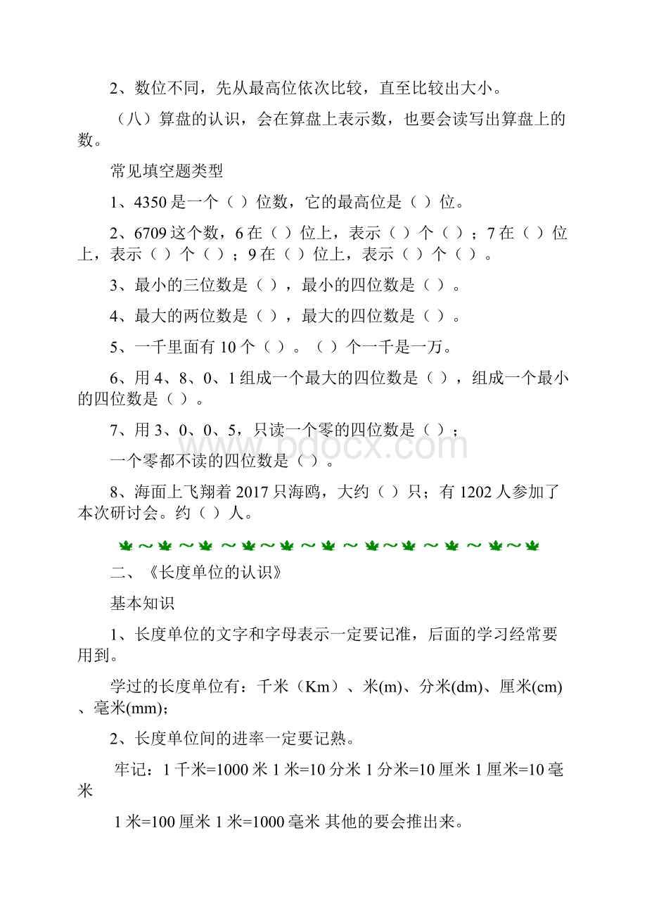 青岛版五四制二年级数学下册知识点归纳及基本习题word版本.docx_第3页