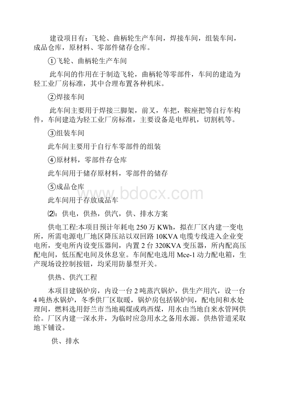 自行车项目投资计划书年产五十万辆双向自行车项目.docx_第3页