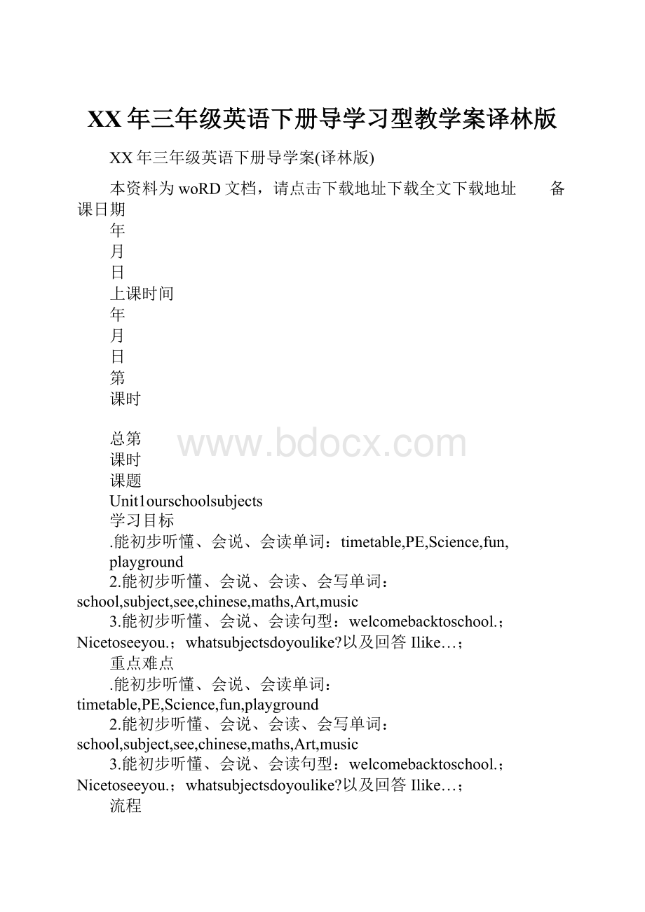 XX年三年级英语下册导学习型教学案译林版.docx