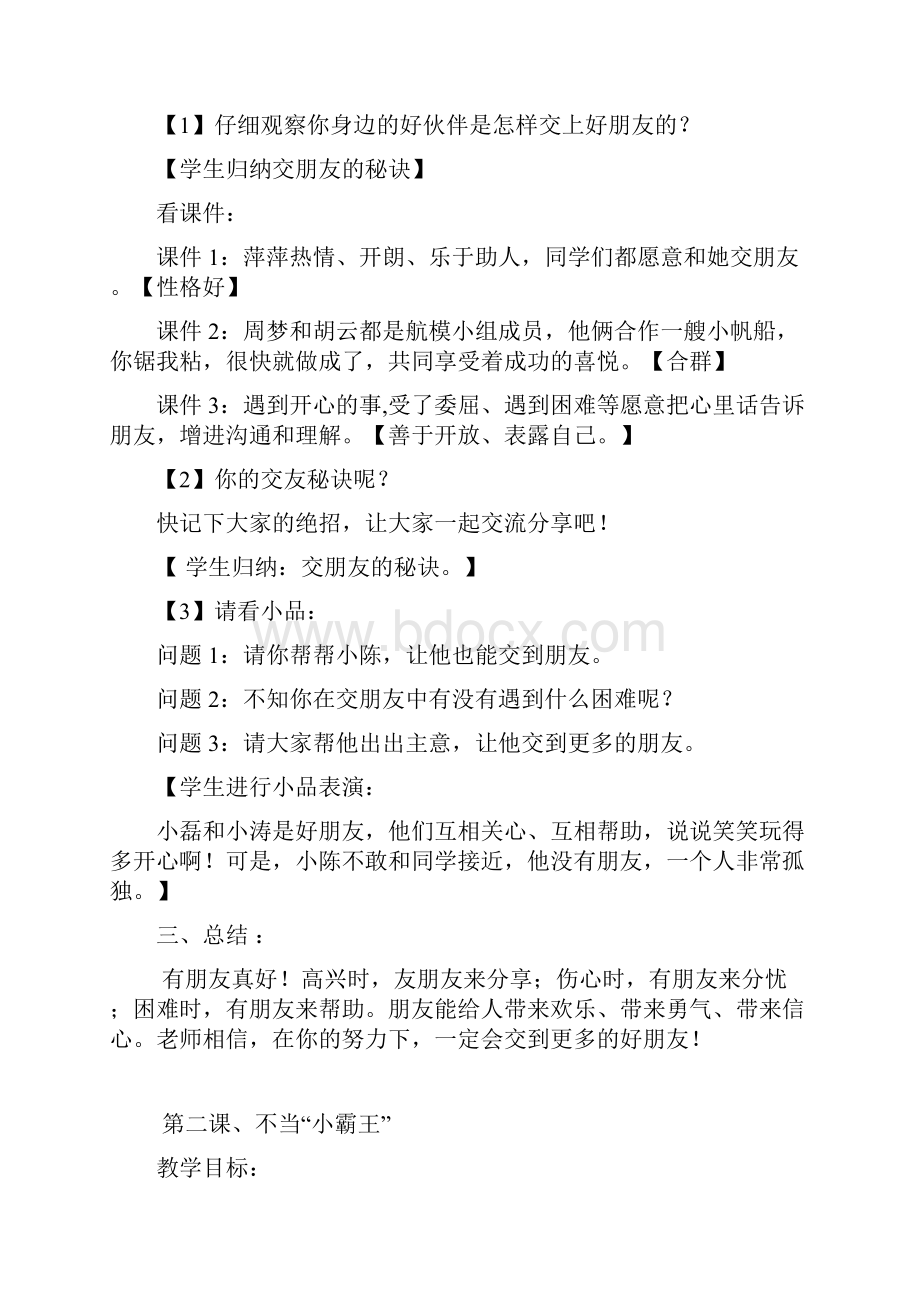 三年级心理健康教育下册教案.docx_第2页