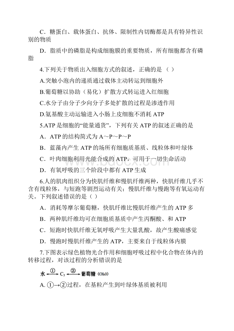 山东省滕州市实验高中学年高三一轮复习第一周生物自测题 Word版含答案.docx_第2页