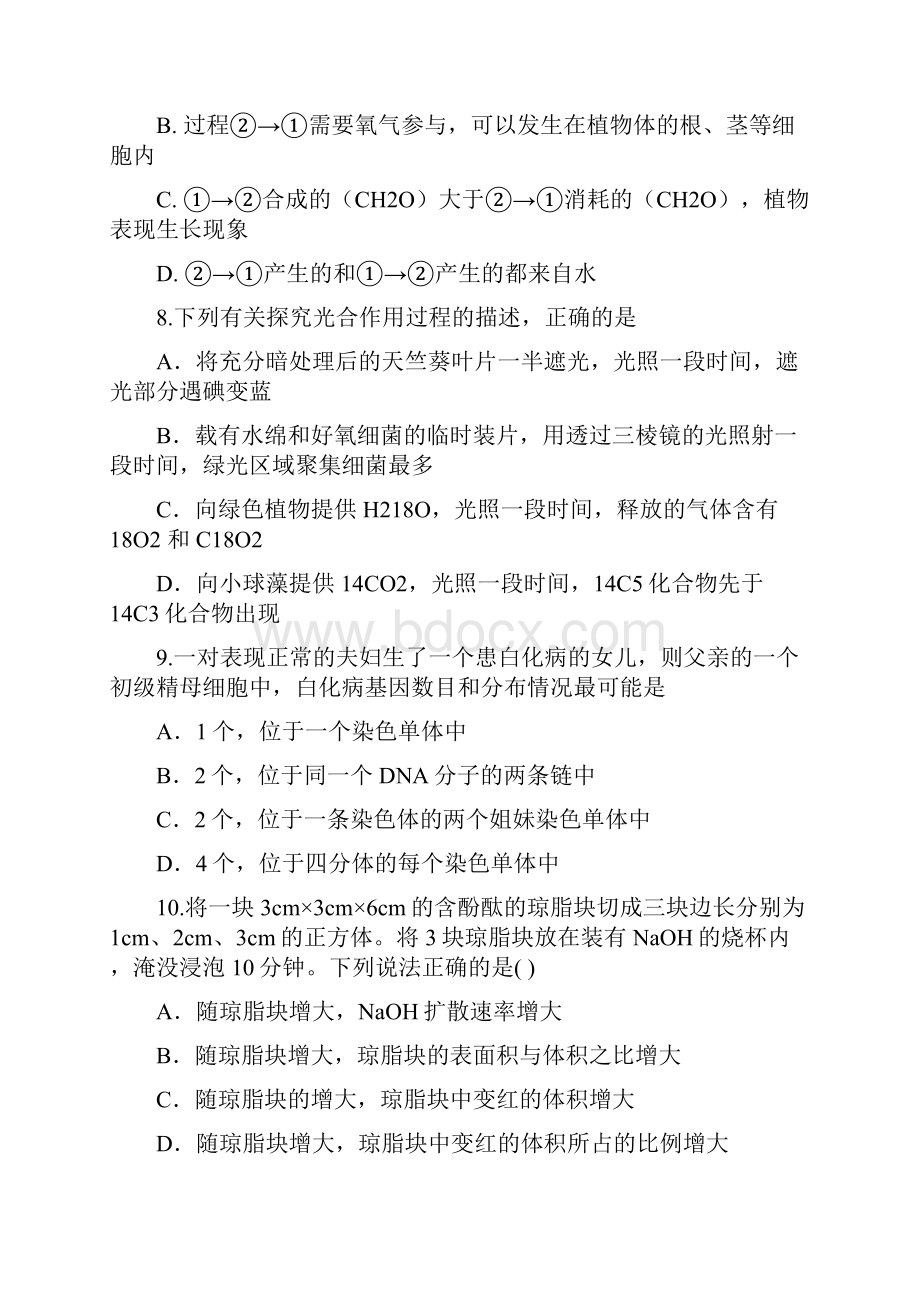 山东省滕州市实验高中学年高三一轮复习第一周生物自测题 Word版含答案.docx_第3页