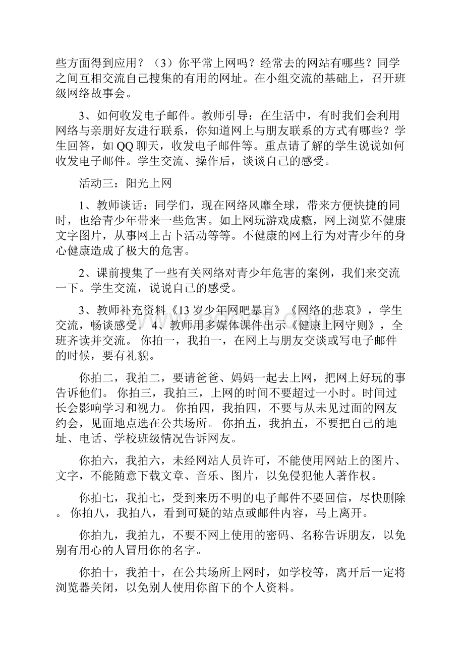 小学四年级综合实践活动教案.docx_第2页