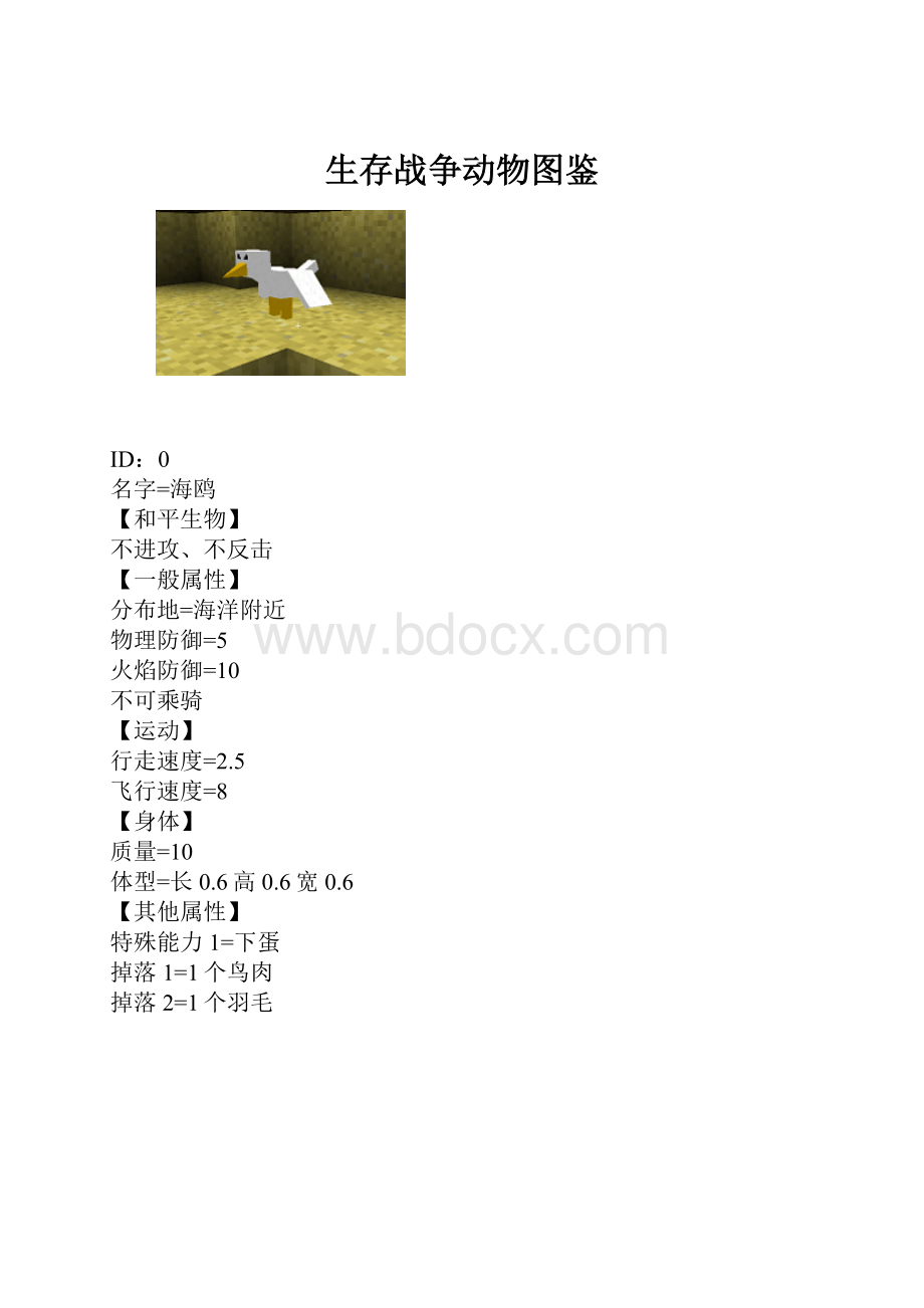 生存战争动物图鉴.docx_第1页