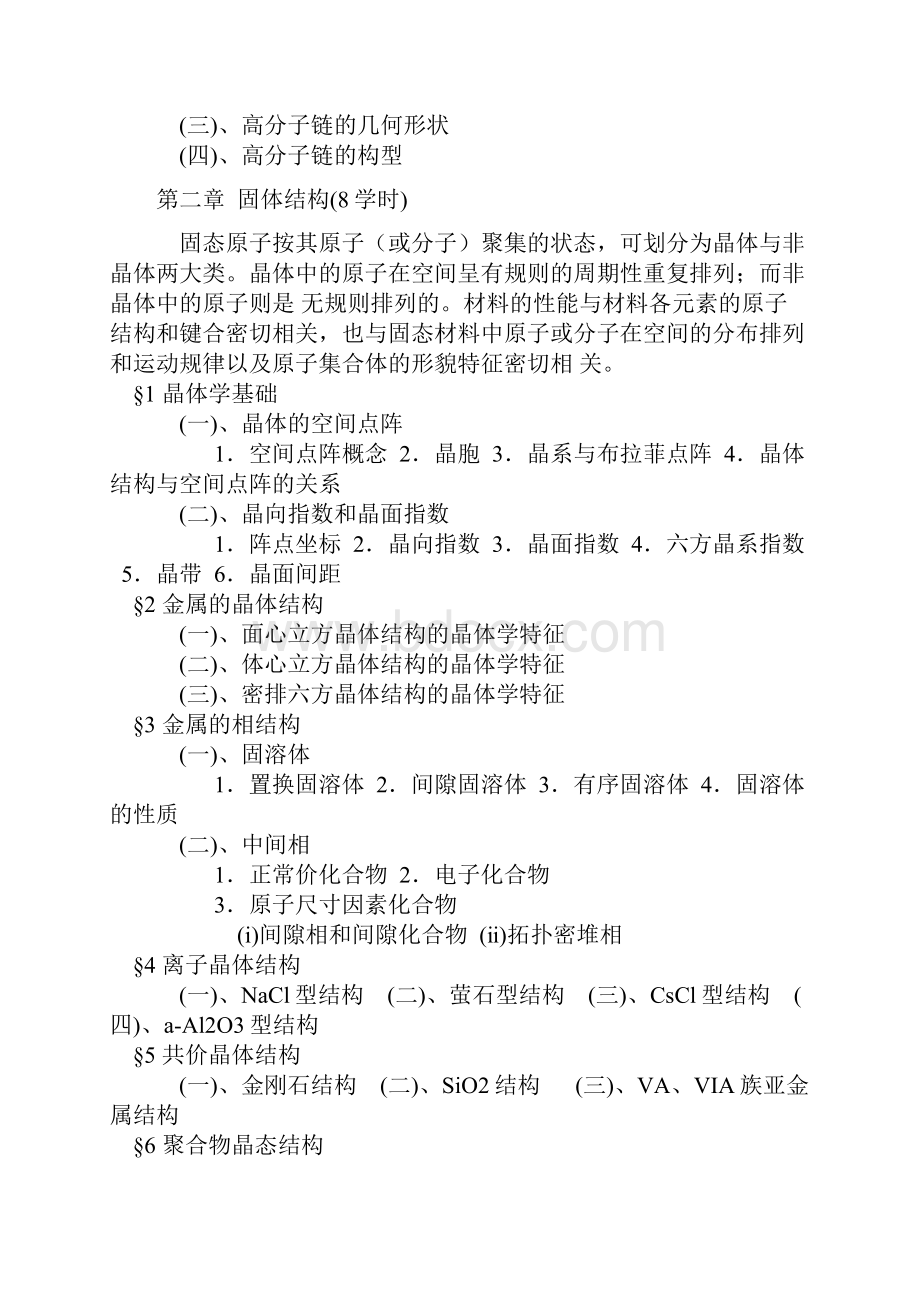 上海交大 教学大纲.docx_第2页