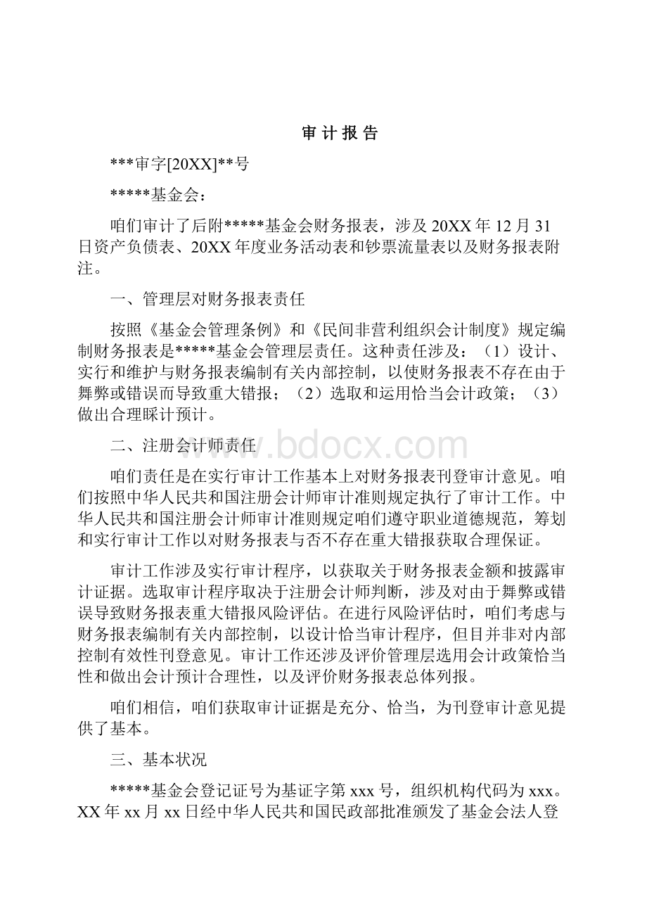 基金会年度审计报告示范文本样本.docx_第2页