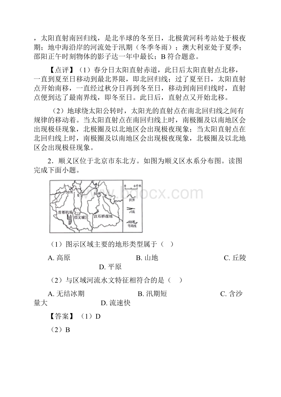 初中地理易错题专题复习地球和地图练习题及详细答案.docx_第2页