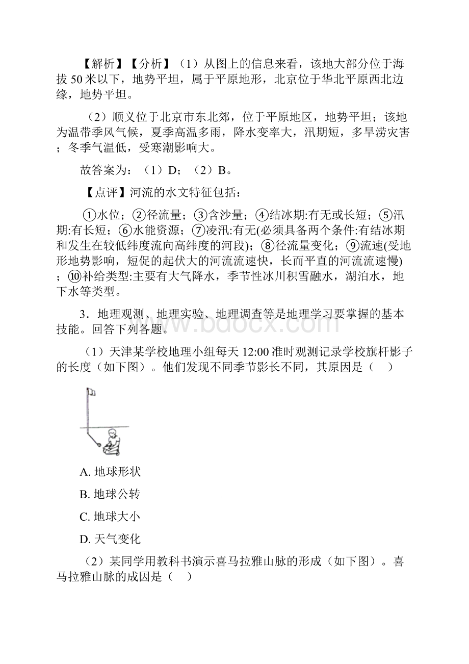 初中地理易错题专题复习地球和地图练习题及详细答案.docx_第3页