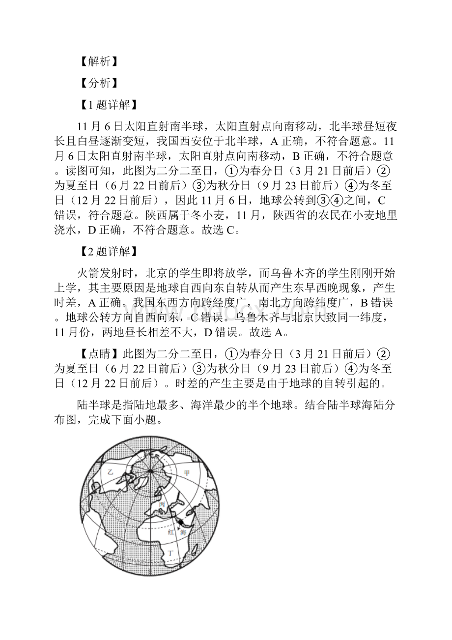陕西省西安市莲湖区学年八年级上学期期末地理试题解析版.docx_第2页
