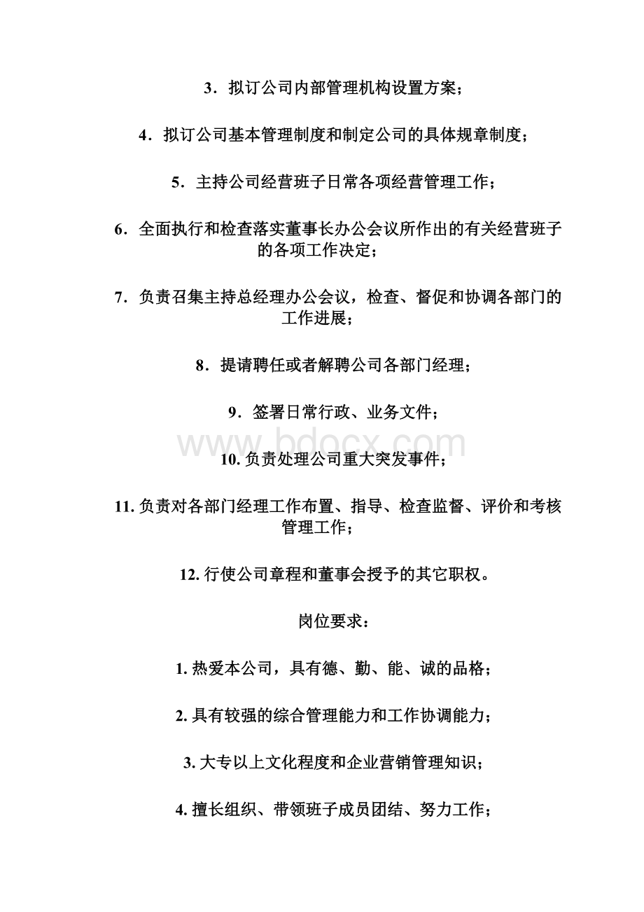 精品职位分析1.docx_第3页