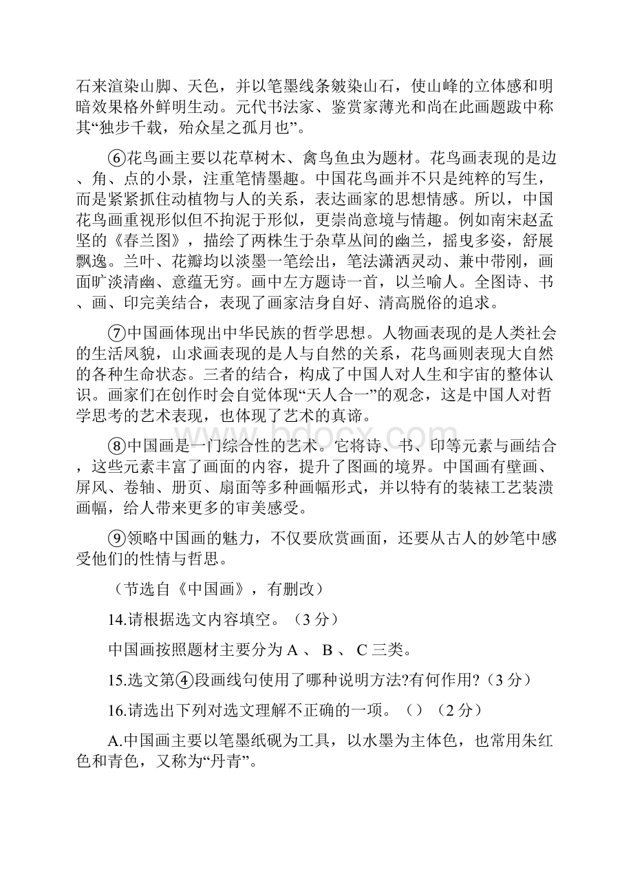 云南昆明历年中考语文现代文之说明文阅读12篇.docx_第2页