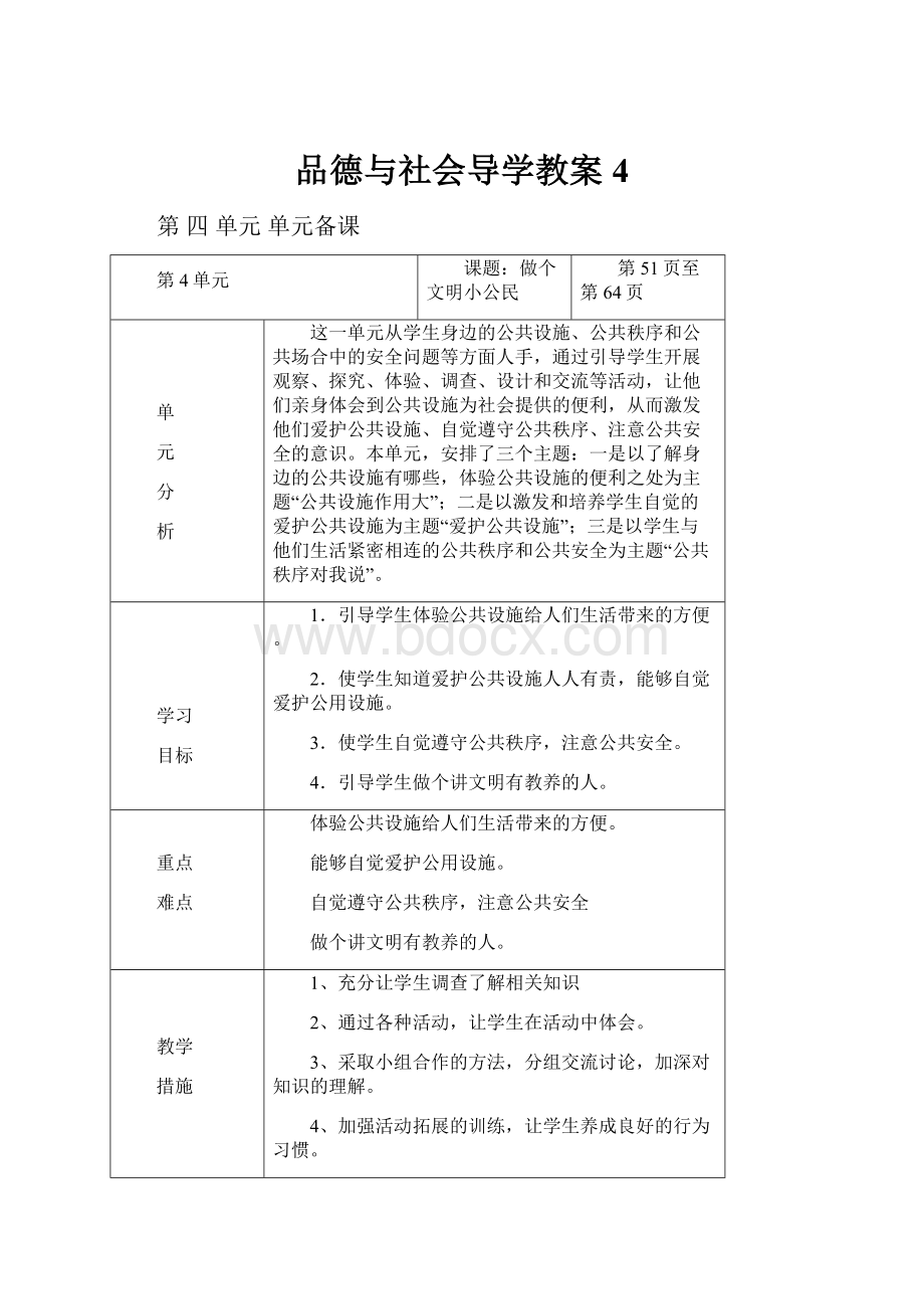 品德与社会导学教案4.docx_第1页