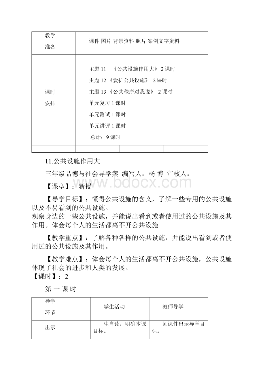 品德与社会导学教案4.docx_第2页