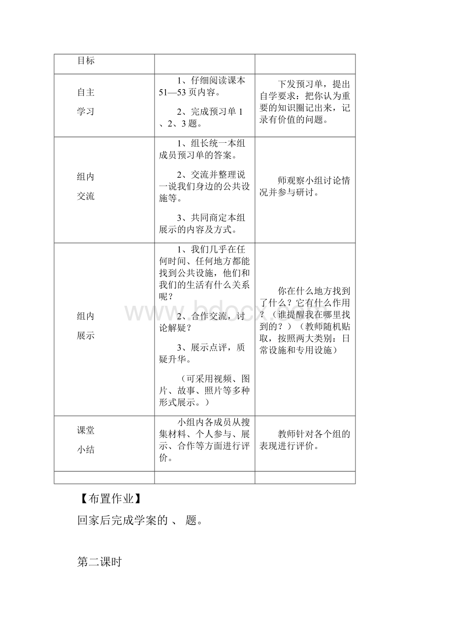 品德与社会导学教案4.docx_第3页