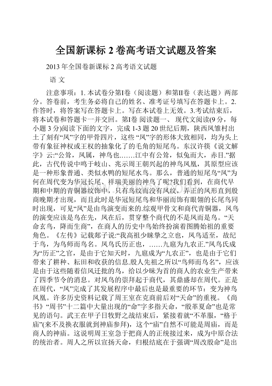 全国新课标2卷高考语文试题及答案.docx_第1页