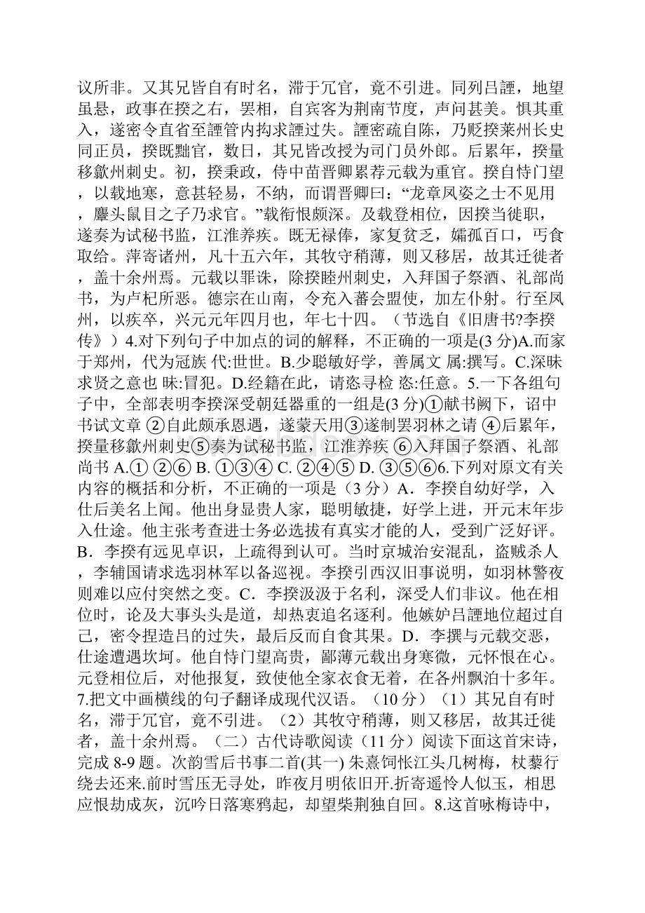 全国新课标2卷高考语文试题及答案.docx_第3页