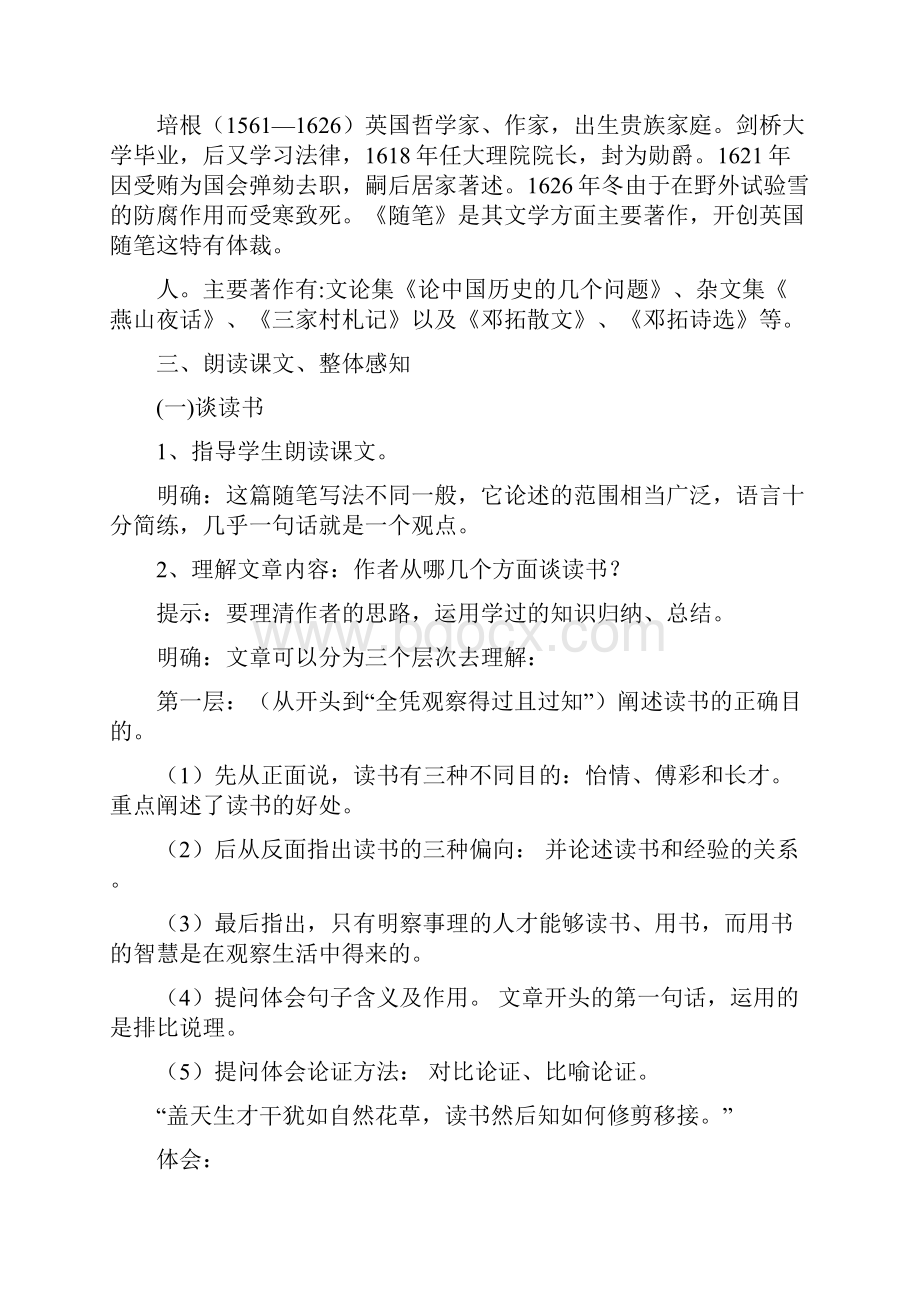 九年级语文上册15短文两篇教学设计新版新人教版.docx_第2页