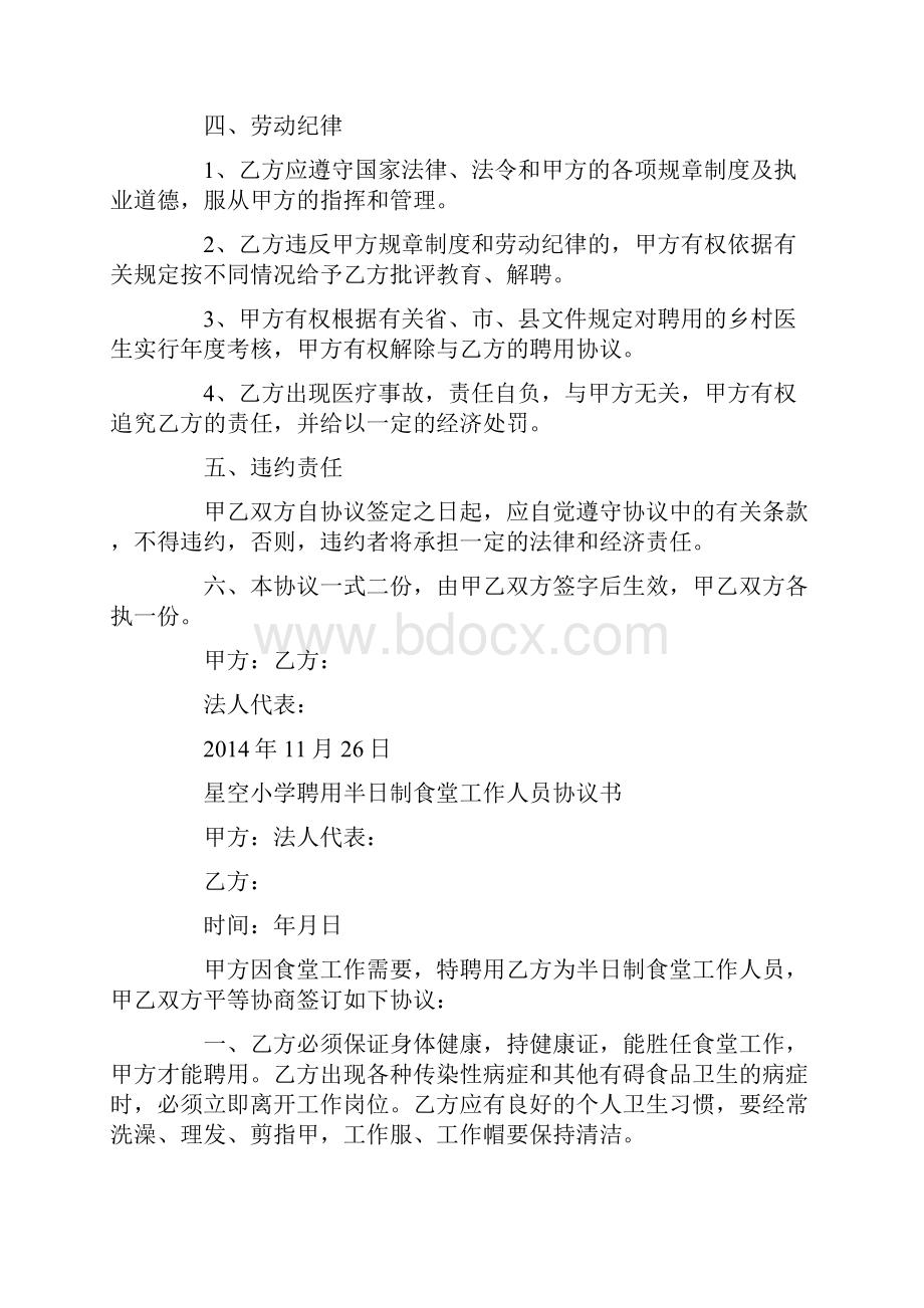 单位聘用医生协议书精选多篇.docx_第2页