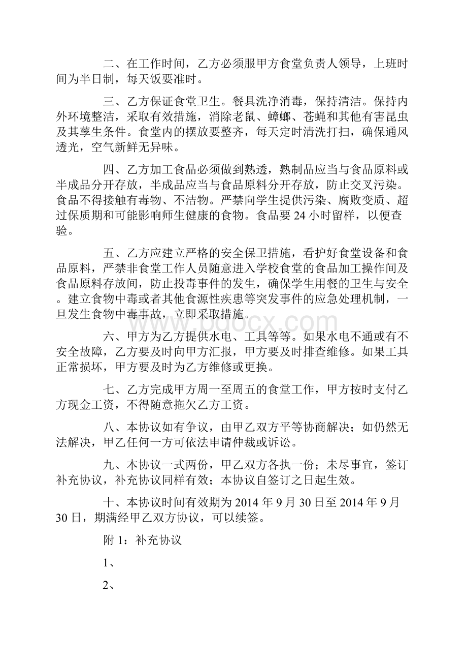 单位聘用医生协议书精选多篇.docx_第3页