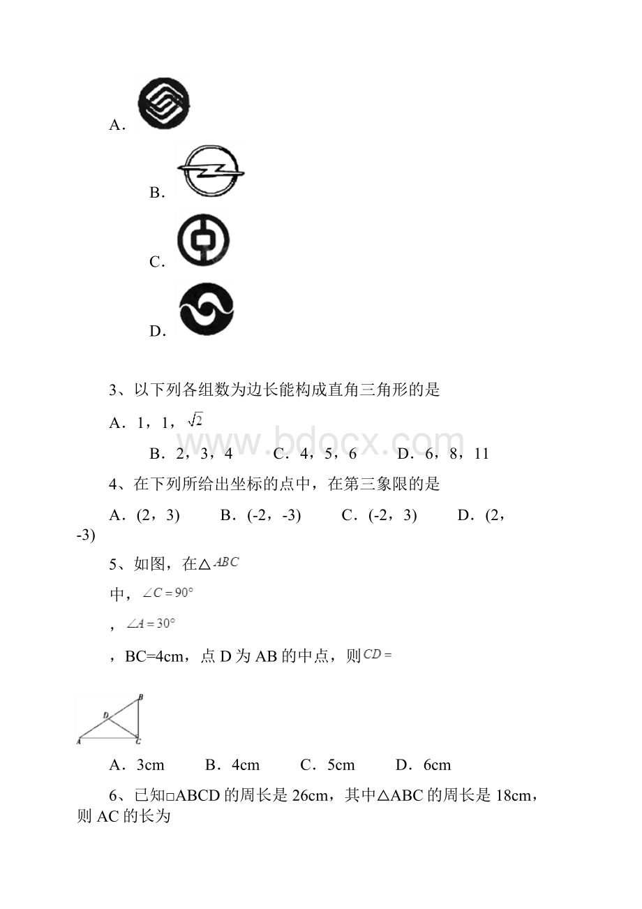 湖南省张家界市永定区学年八年级上学期期末质量检测数学试题.docx_第2页