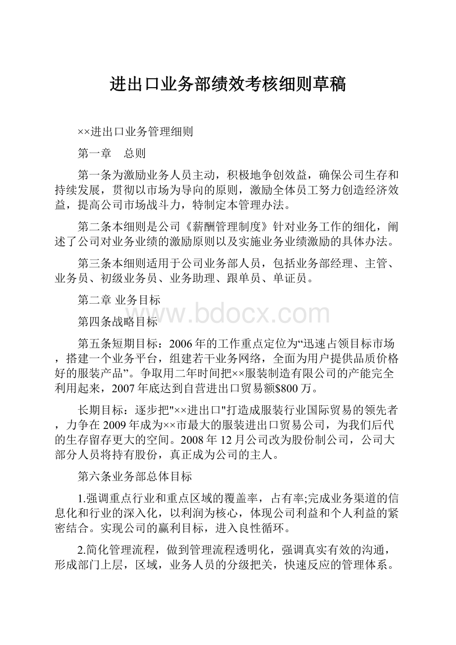 进出口业务部绩效考核细则草稿.docx