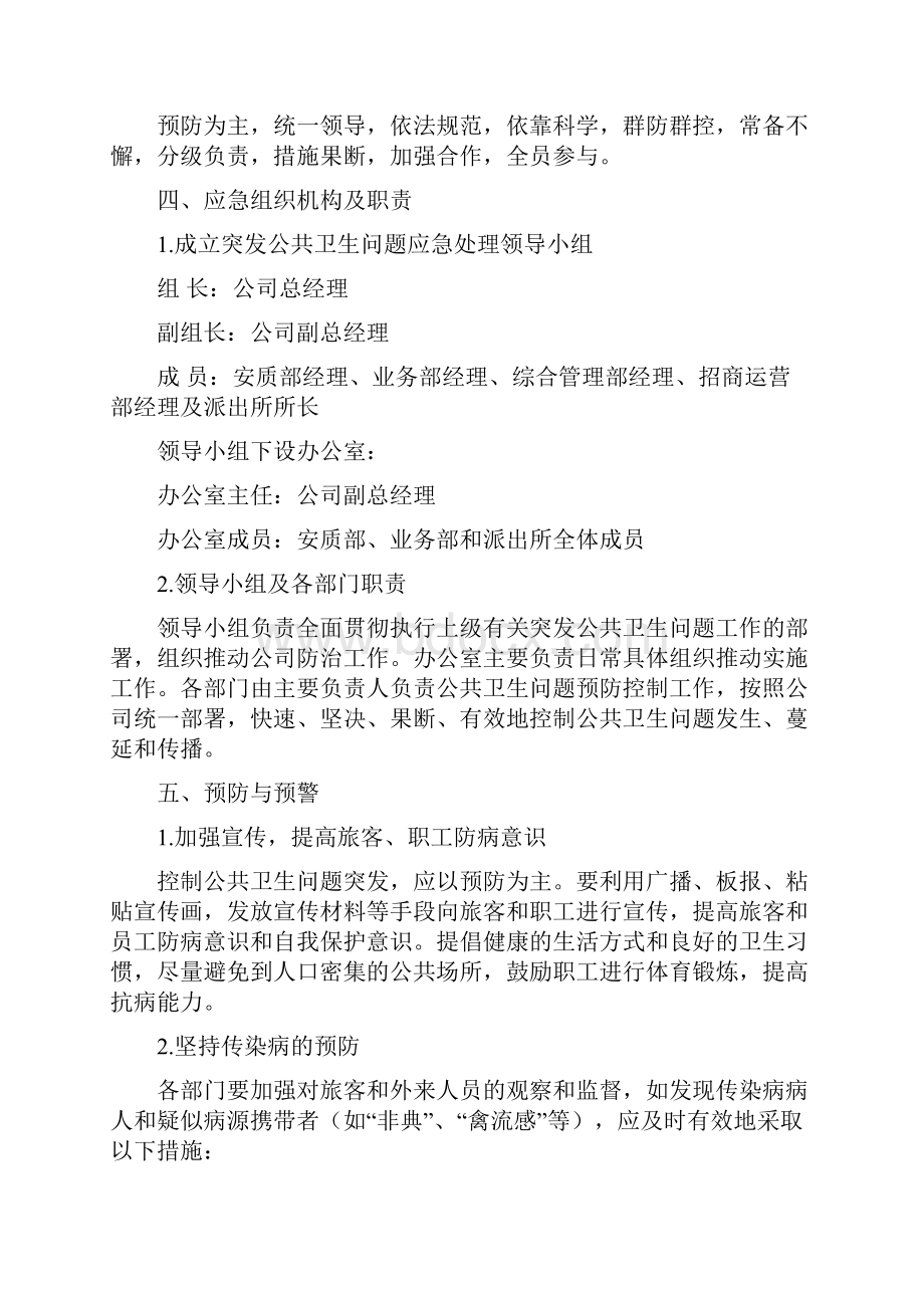 突发公共卫生问题应急预案.docx_第2页