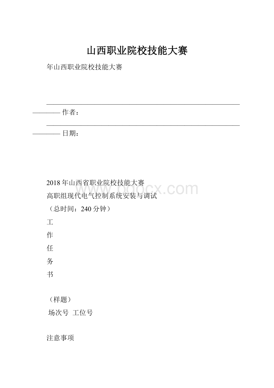 山西职业院校技能大赛.docx