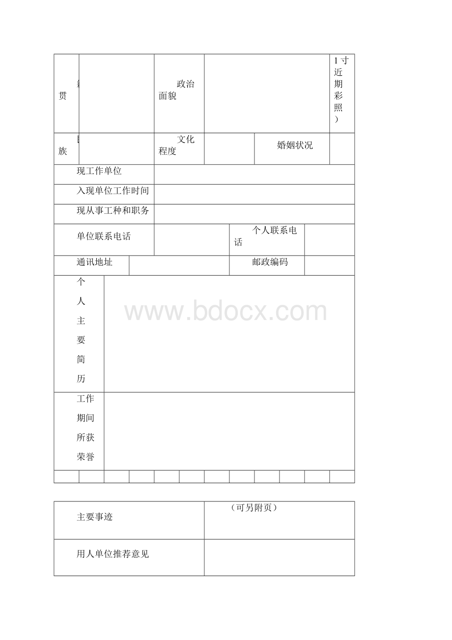 随着我工业化城化现代化进程的加快推进和经济社会的可持续.docx_第2页