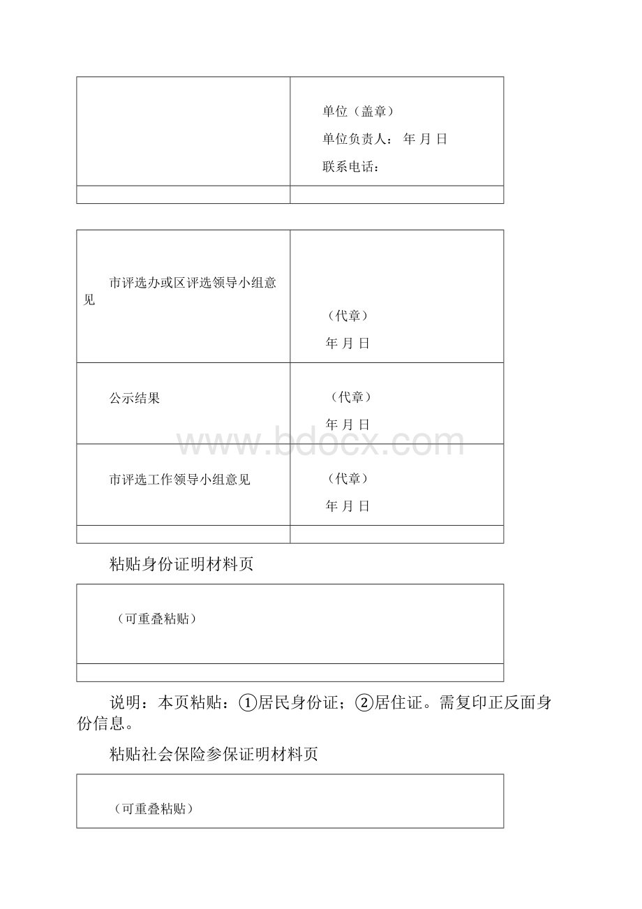 随着我工业化城化现代化进程的加快推进和经济社会的可持续.docx_第3页