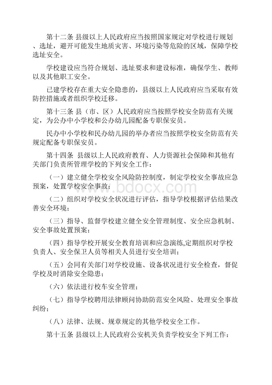 山东省学校安全条例.docx_第3页