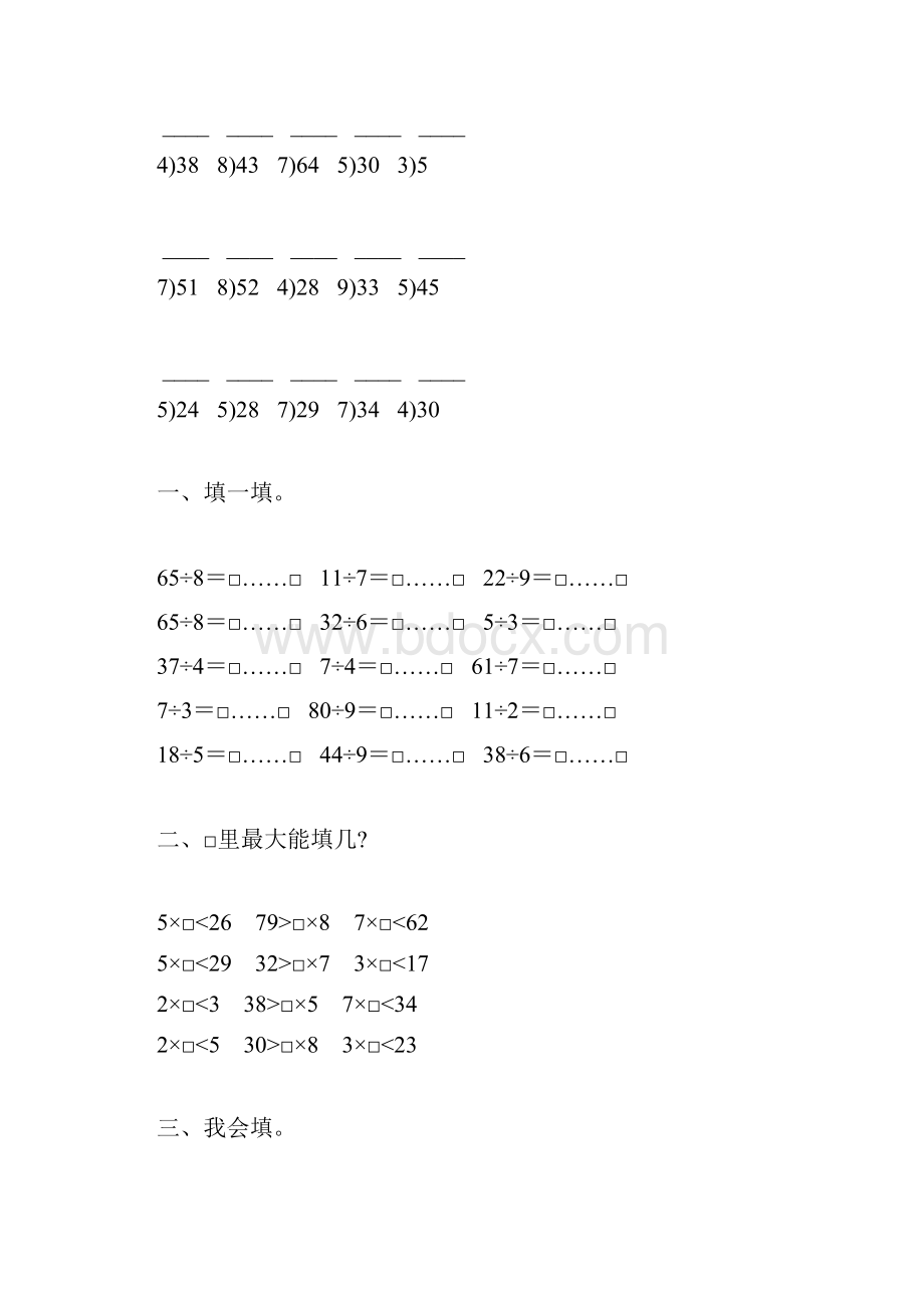 人教版二年级数学下册有余数的除法练习题精选11.docx_第2页