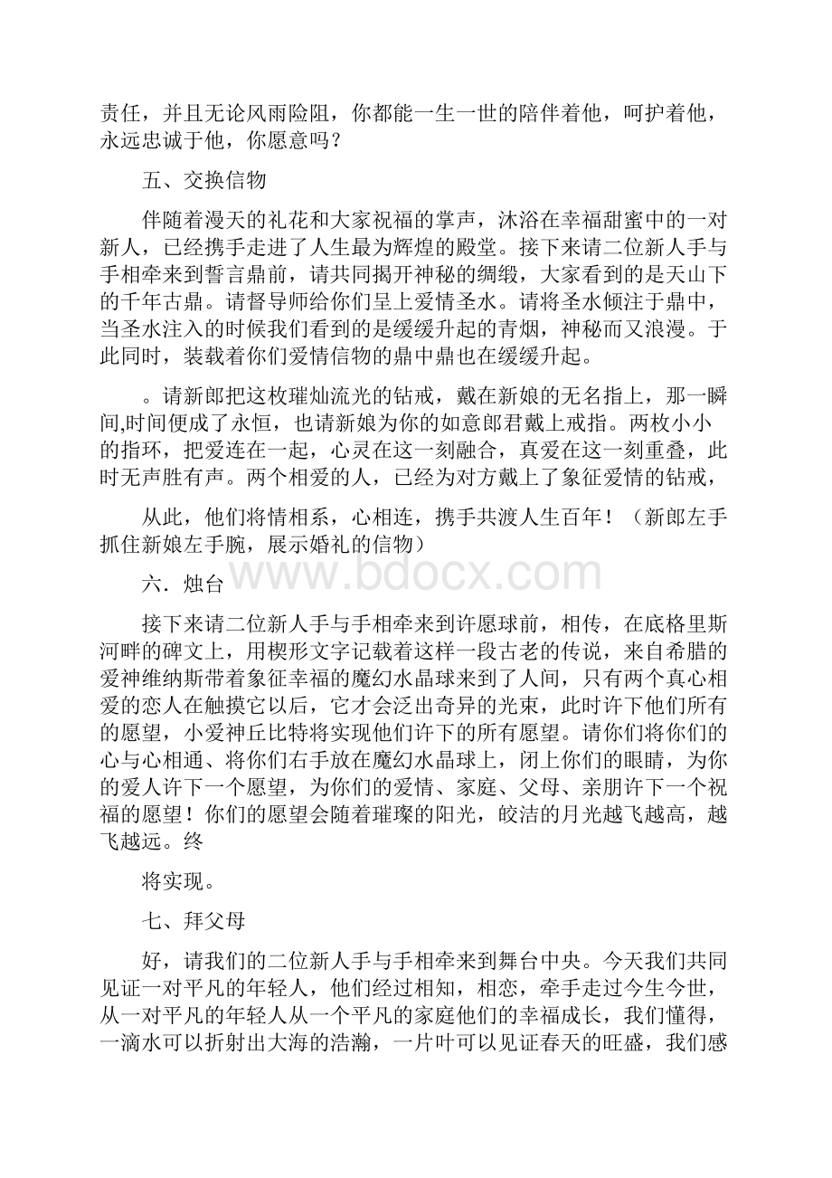 婚礼鼎主持词.docx_第2页