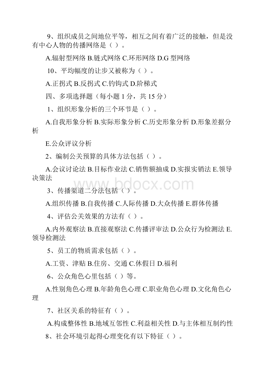 公共关系学作业2.docx_第3页