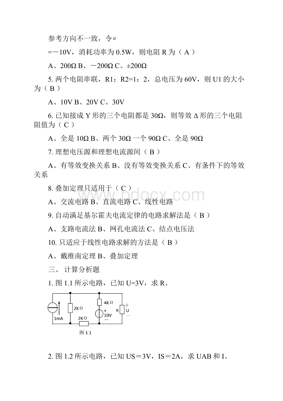 电分复习题库.docx_第3页