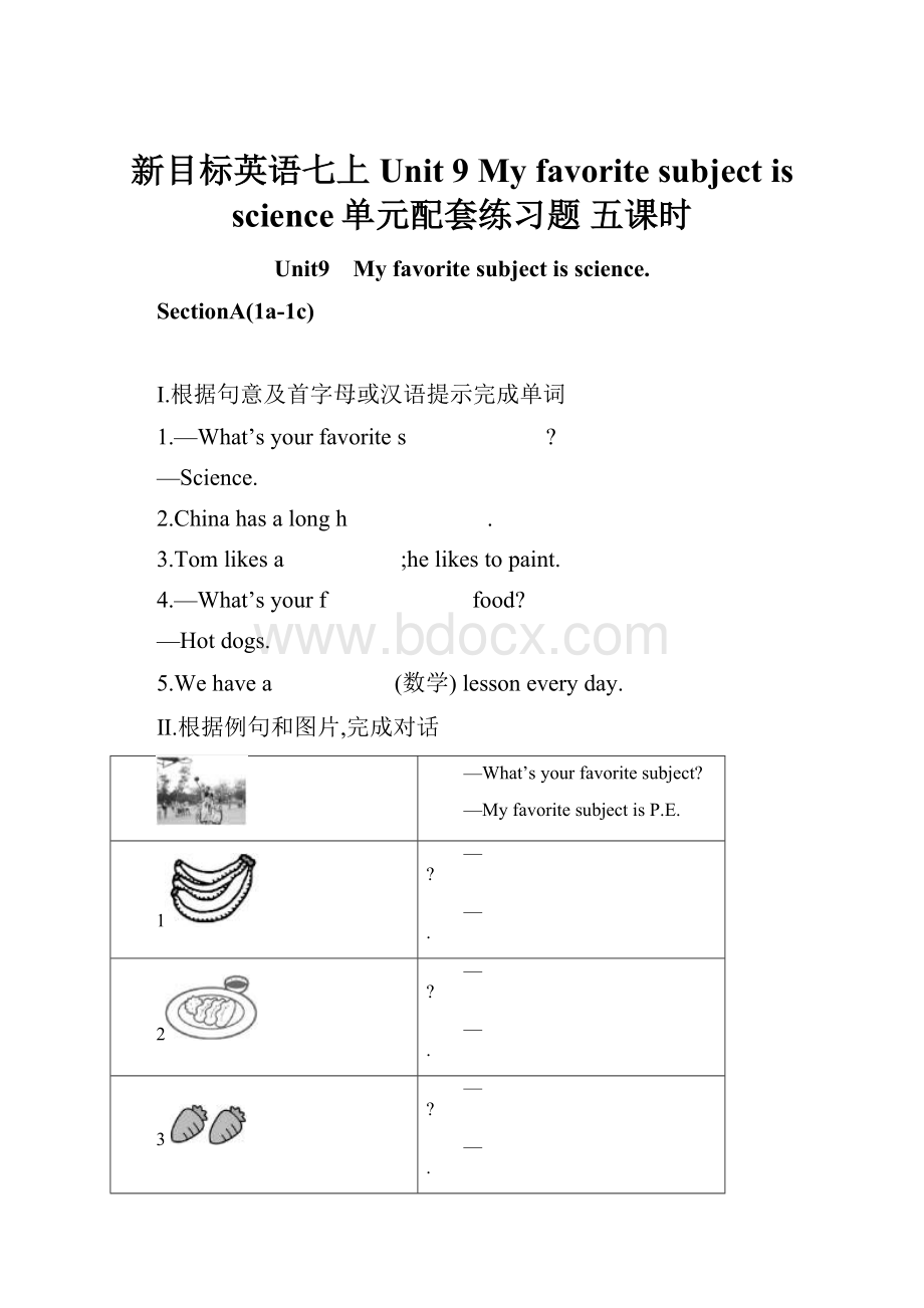 新目标英语七上Unit 9 My favorite subject is science单元配套练习题 五课时.docx