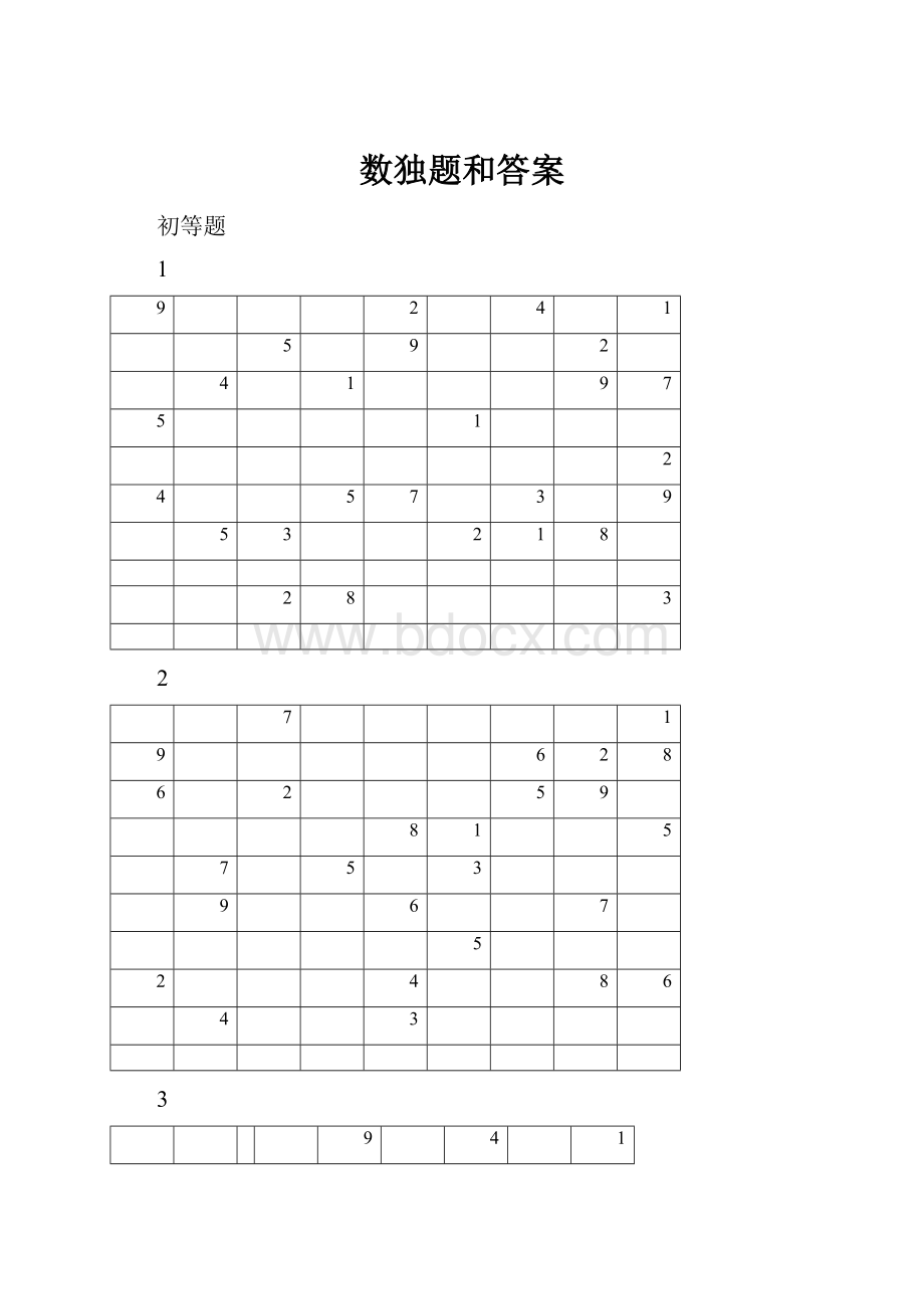 数独题和答案.docx