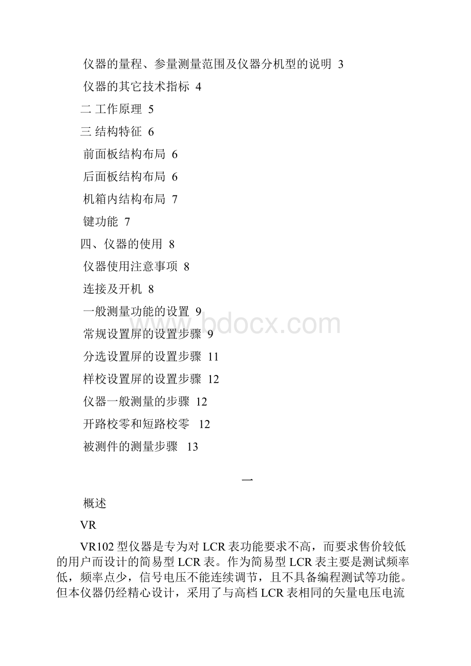 LCR测试仪.docx_第2页