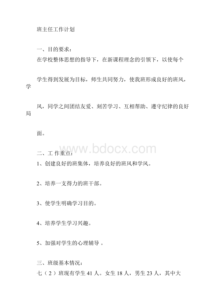 班主任工作手册内容已填.docx_第2页