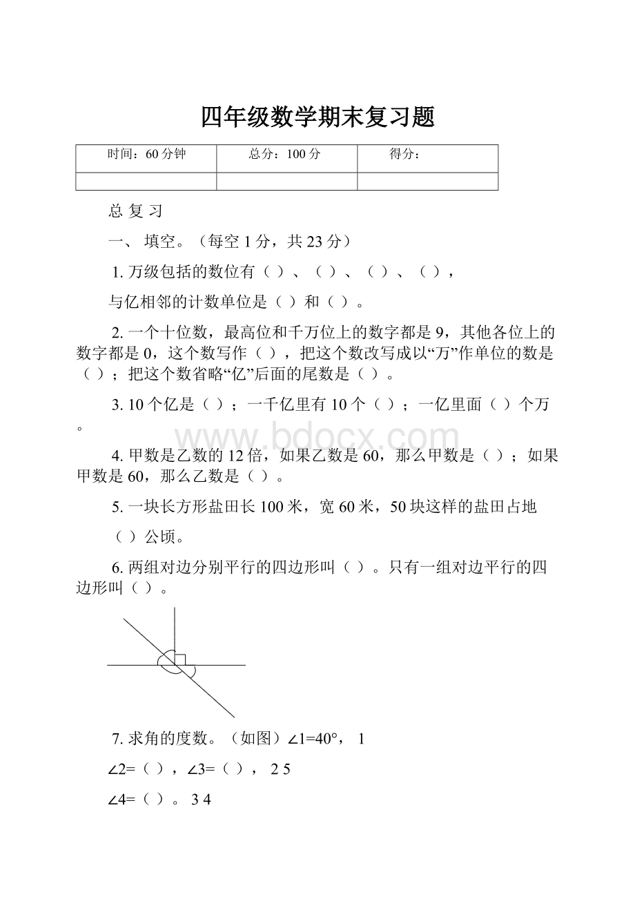 四年级数学期末复习题.docx