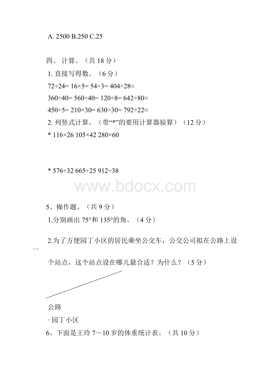 四年级数学期末复习题.docx_第3页