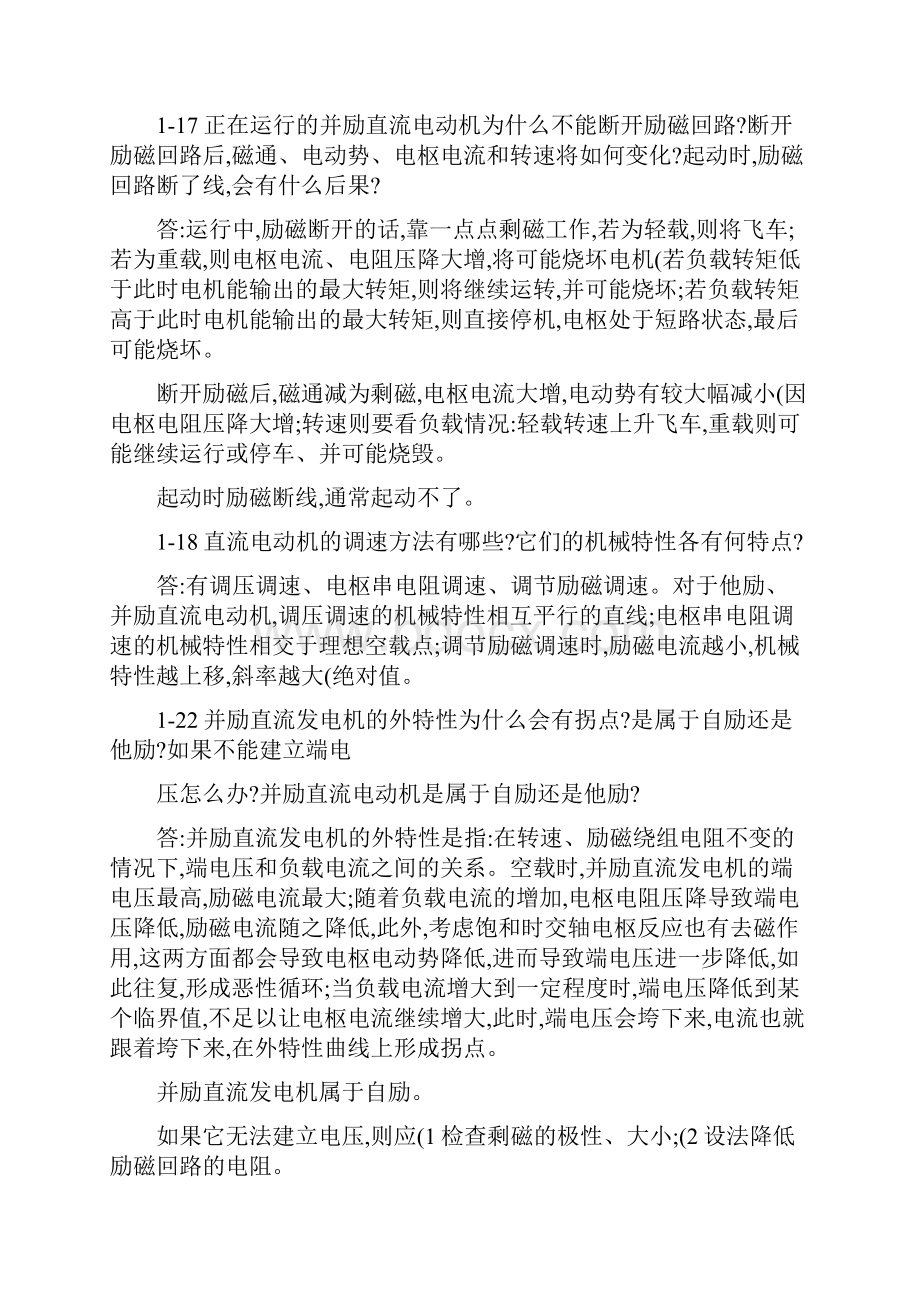 电机学II部分思考题习题思路.docx_第2页