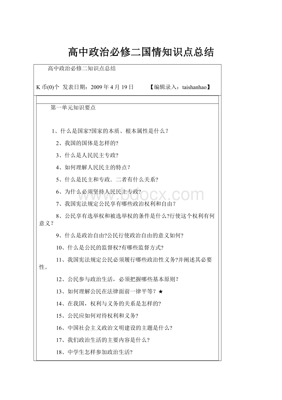 高中政治必修二国情知识点总结.docx_第1页