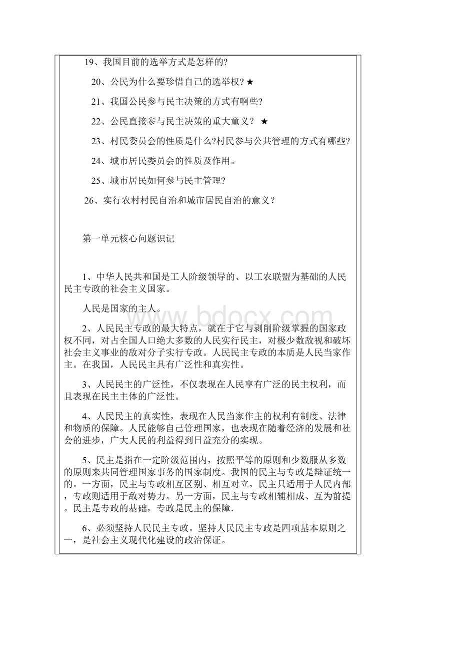 高中政治必修二国情知识点总结.docx_第2页