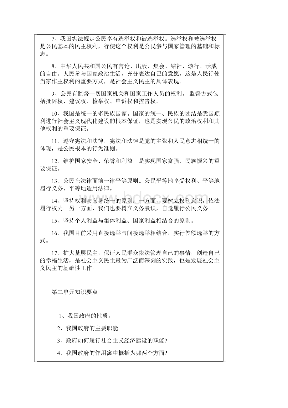 高中政治必修二国情知识点总结.docx_第3页