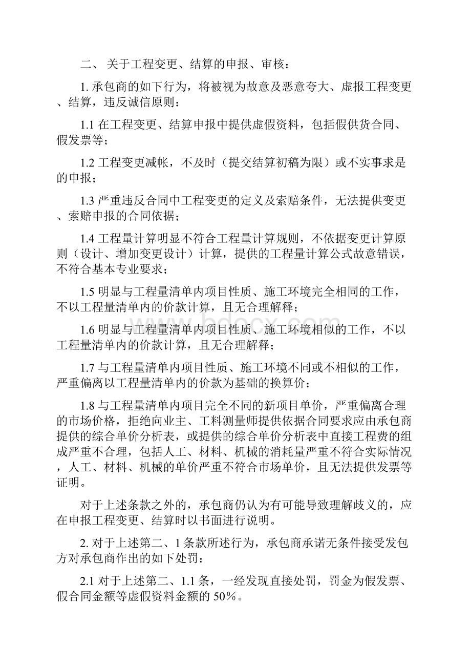 投标须知 附件二基建承包商诚信承诺书.docx_第3页