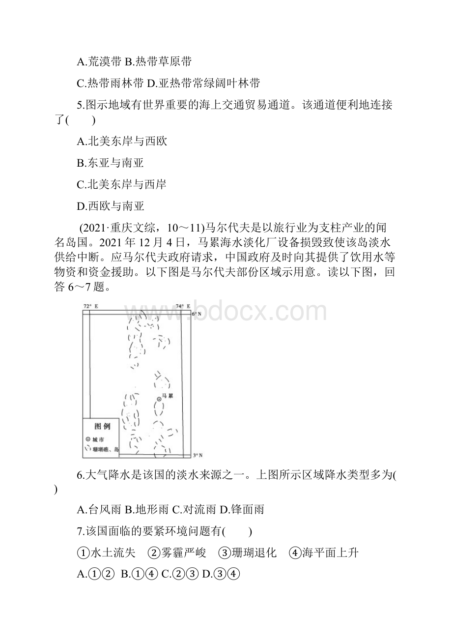 世界地理三年高考真题.docx_第3页