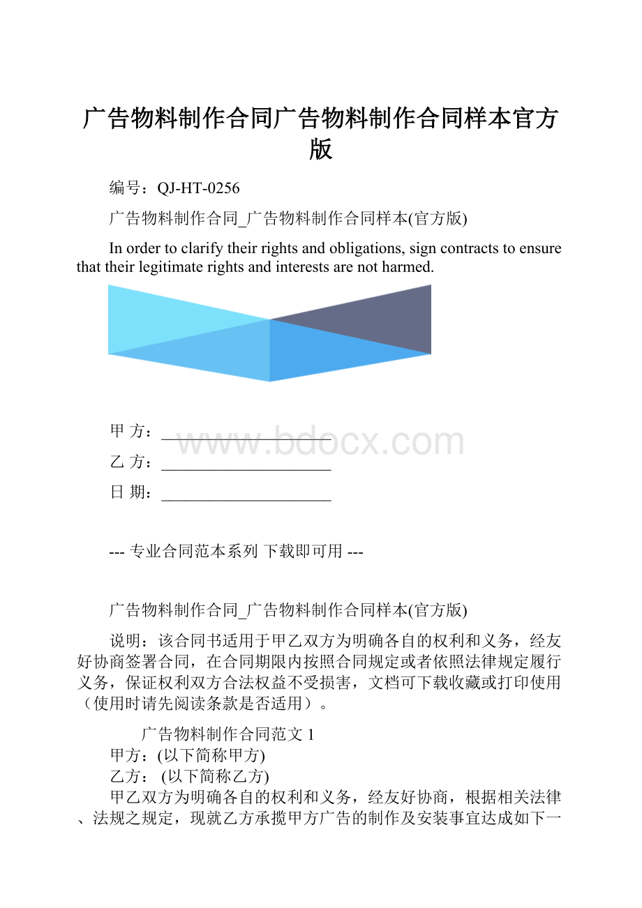 广告物料制作合同广告物料制作合同样本官方版.docx_第1页