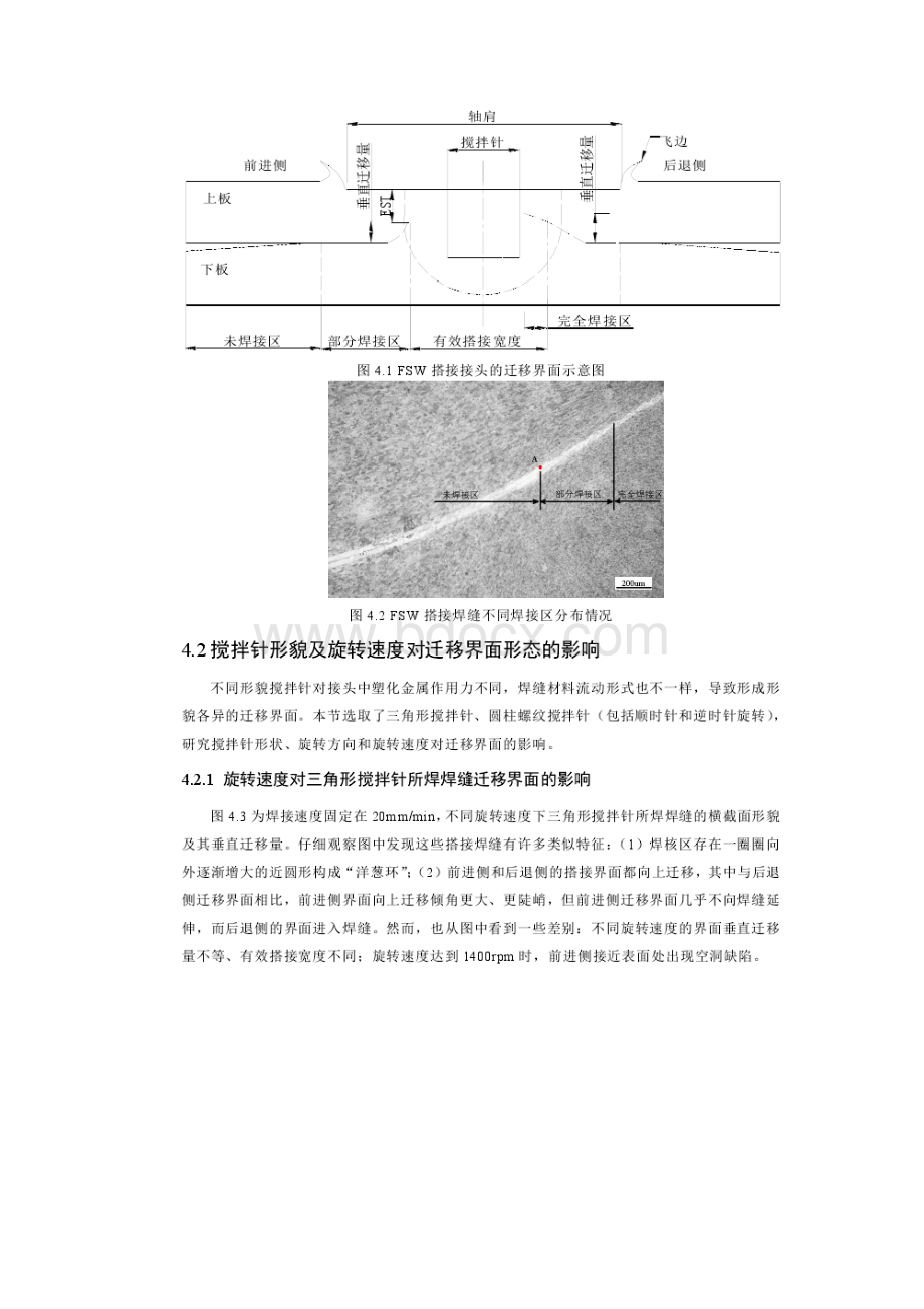 焊接规范对焊缝组织及迁移界面形态的影响.docx_第2页