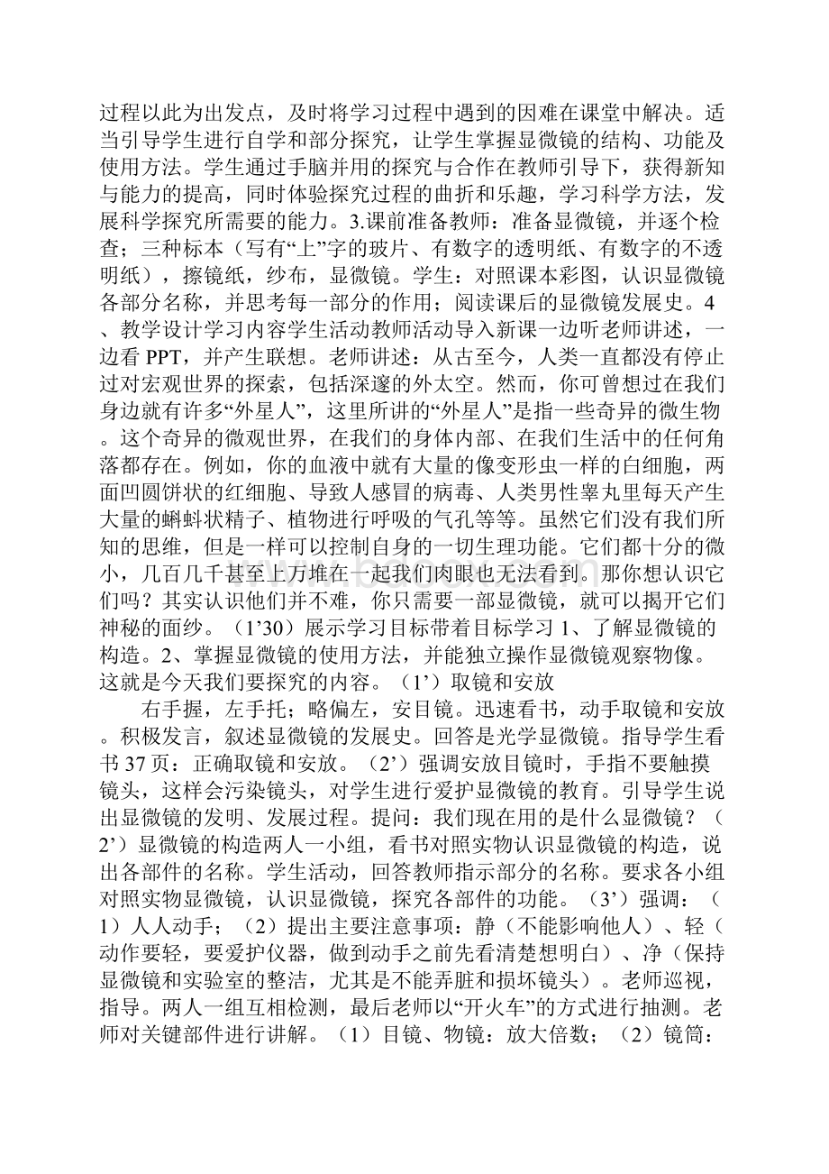 《练习使用显微镜》教学案例.docx_第2页