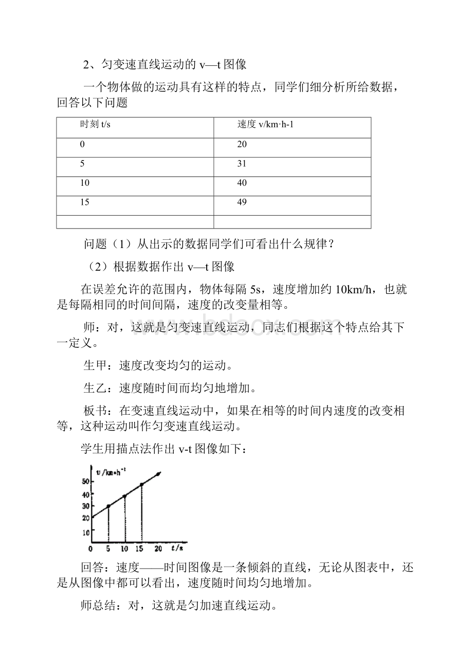 高中物理 速度和时间的关系教案2 新人教版必修1.docx_第3页